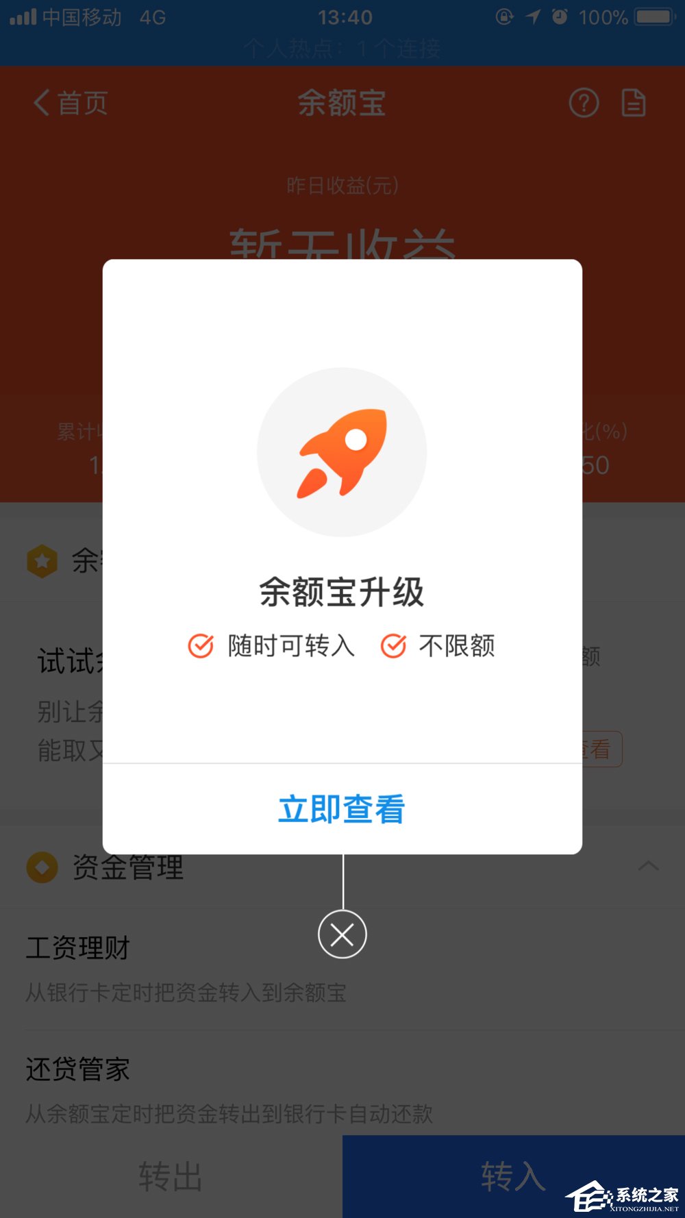 我来说说余额宝如何进行升级