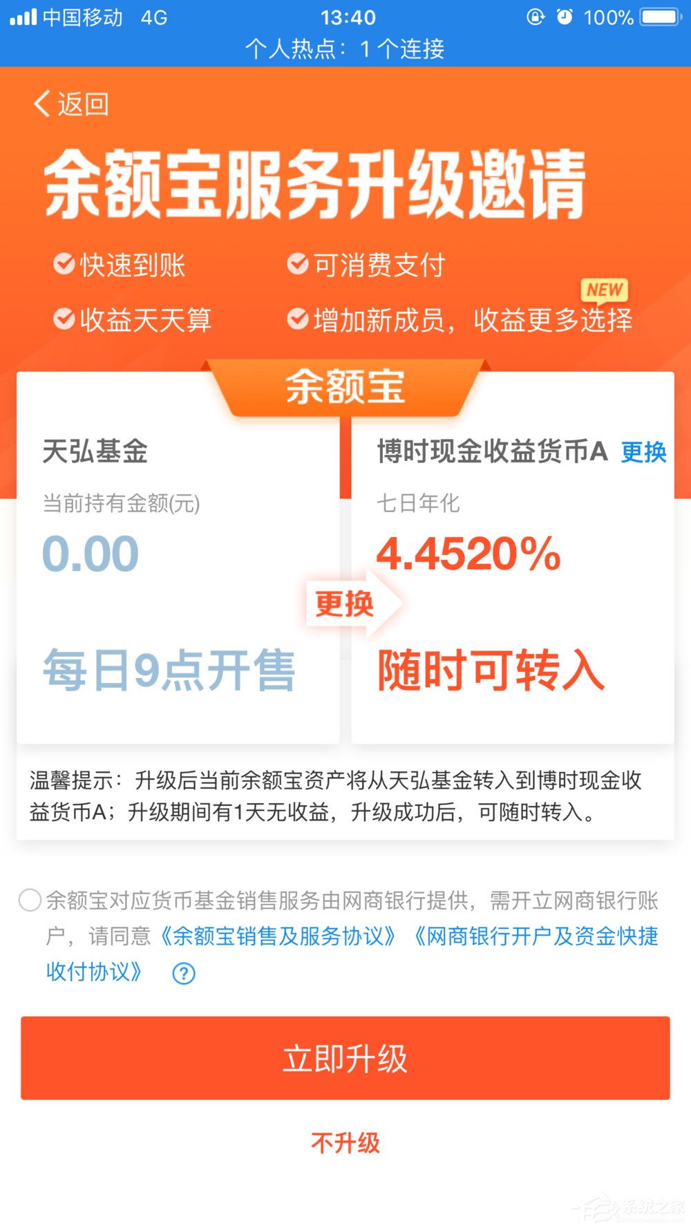 我来说说余额宝如何进行升级