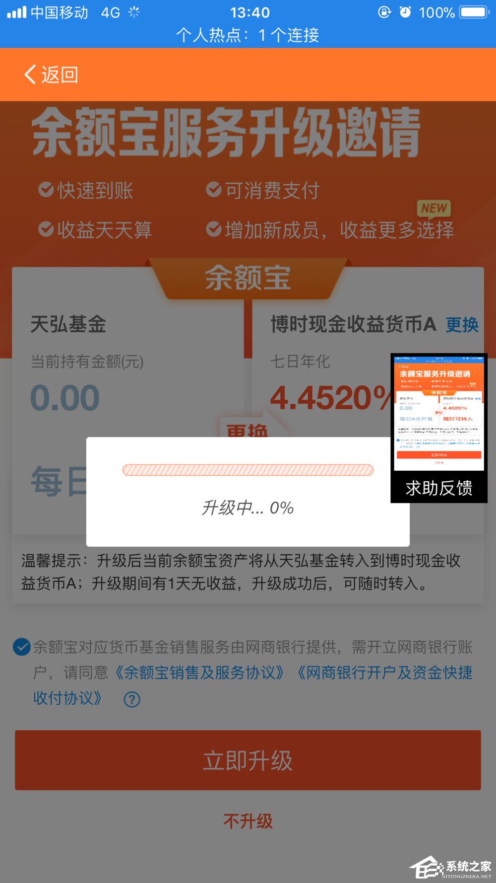 我来说说余额宝如何进行升级