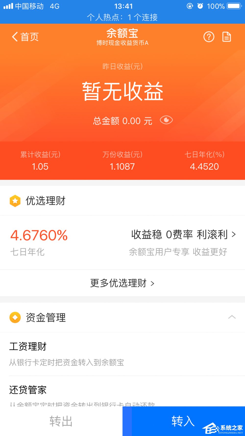 我来说说余额宝如何进行升级