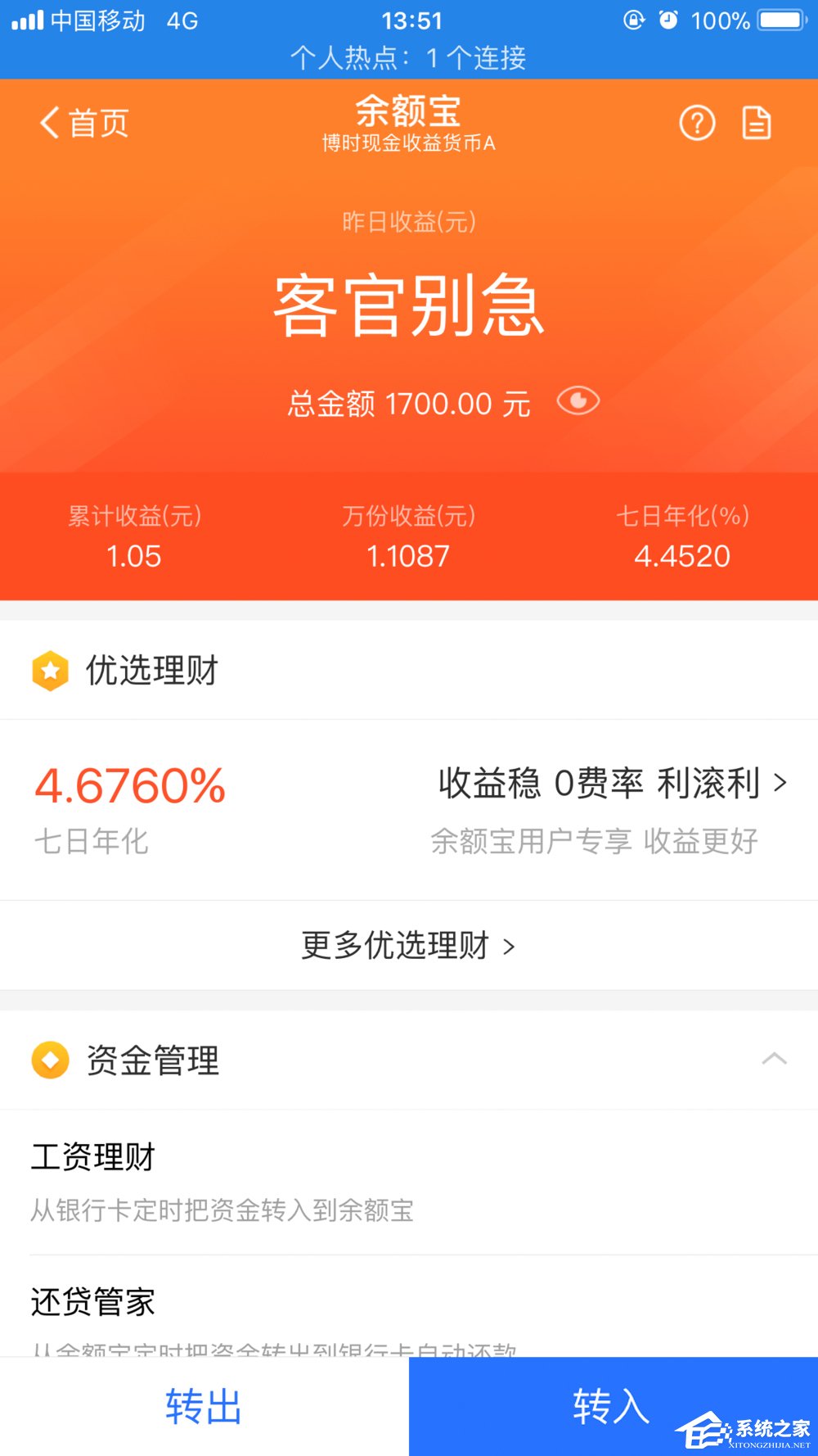 我来说说余额宝如何进行升级