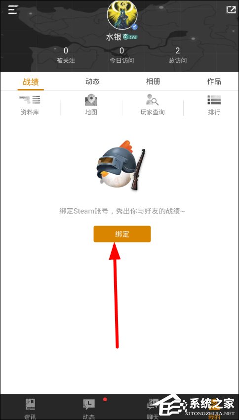 我来说说绝地求生社区如何绑定steam账号