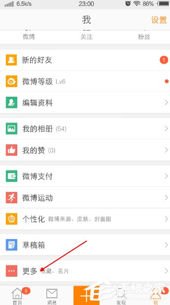 我来说说微博APP如何开启微博打赏