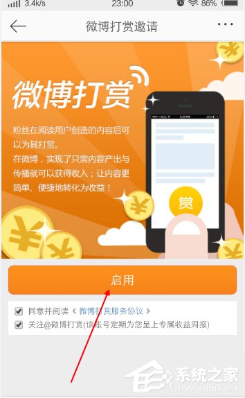 我来说说微博APP如何开启微博打赏