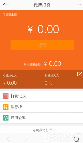 我来说说微博APP如何开启微博打赏