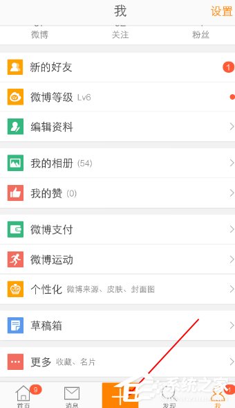 我来说说微博APP如何开启微博打赏