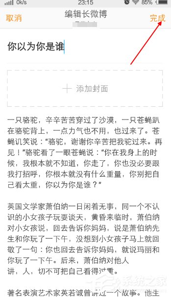 我来说说微博APP如何开启微博打赏