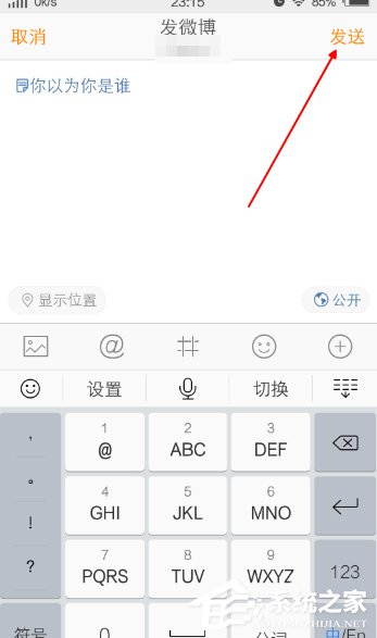 我来说说微博APP如何开启微博打赏