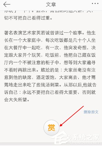 我来说说微博APP如何开启微博打赏