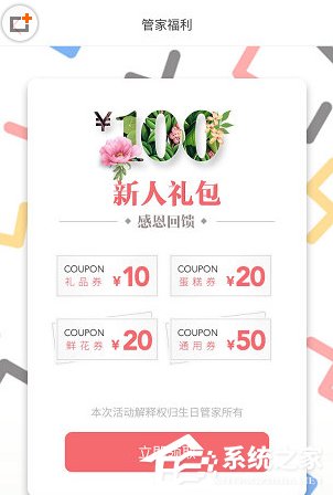我来说说生日管家如何领取优惠券
