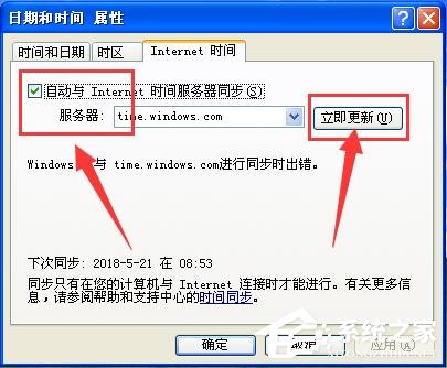 我来说说WinXP系统时间总是不对怎么办