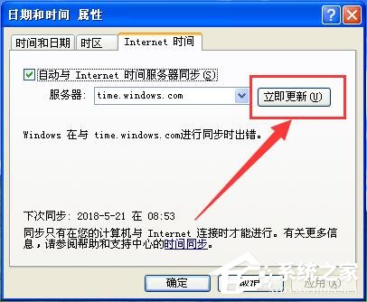 我来说说WinXP系统时间总是不对怎么办