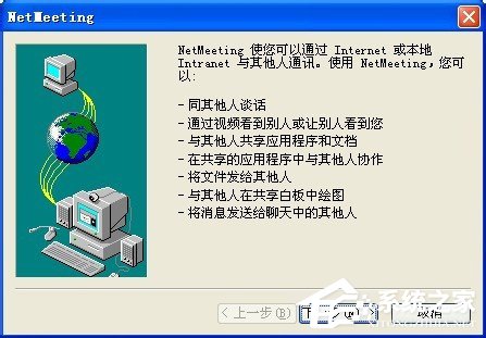 我来说说WinXP系统如何打开NetMeeting