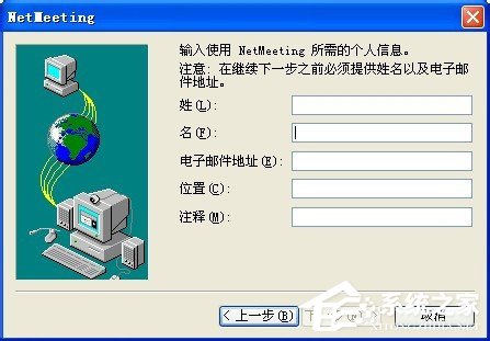 我来说说WinXP系统如何打开NetMeeting