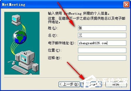 我来说说WinXP系统如何打开NetMeeting