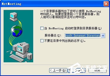 我来说说WinXP系统如何打开NetMeeting