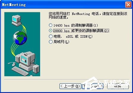 我来说说WinXP系统如何打开NetMeeting