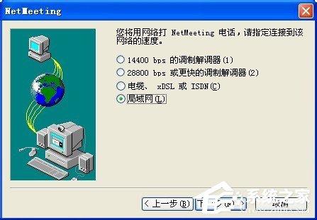 我来说说WinXP系统如何打开NetMeeting