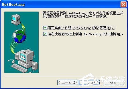 我来说说WinXP系统如何打开NetMeeting