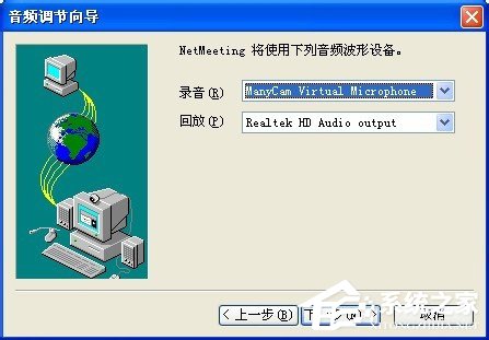 我来说说WinXP系统如何打开NetMeeting