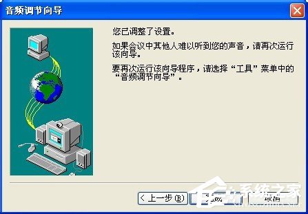 我来说说WinXP系统如何打开NetMeeting