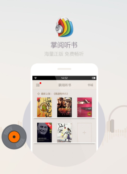我来说说掌阅听书如何更换声音类型