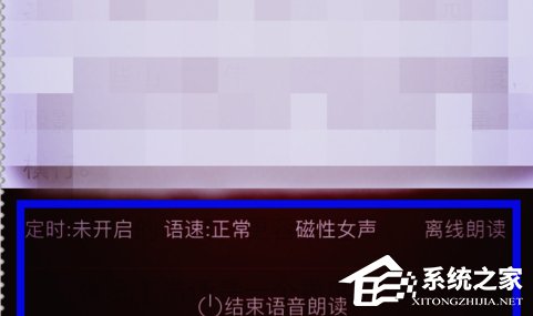 我来说说掌阅听书如何更换声音类型