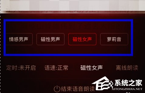 我来说说掌阅听书如何更换声音类型
