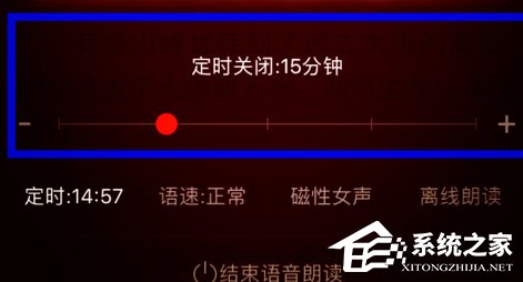 我来说说掌阅听书如何更换声音类型