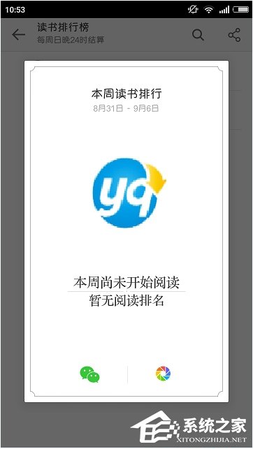 我来说说微信读书如何查看好友排名