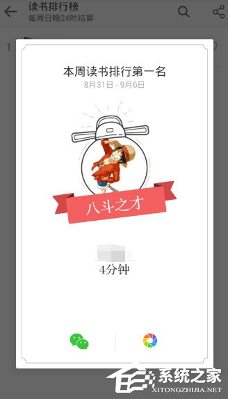 我来说说微信读书如何查看好友排名