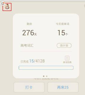 我来说说百词斩APP如何设置锁屏
