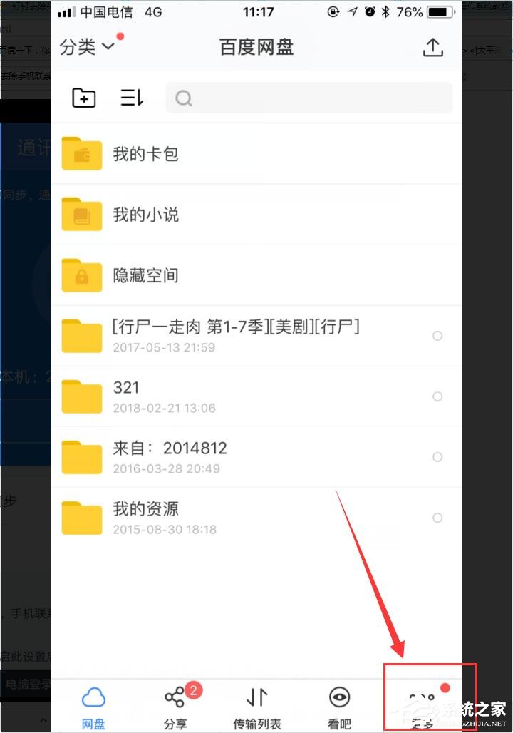 我来说说百度网盘如何备份或恢复通讯录
