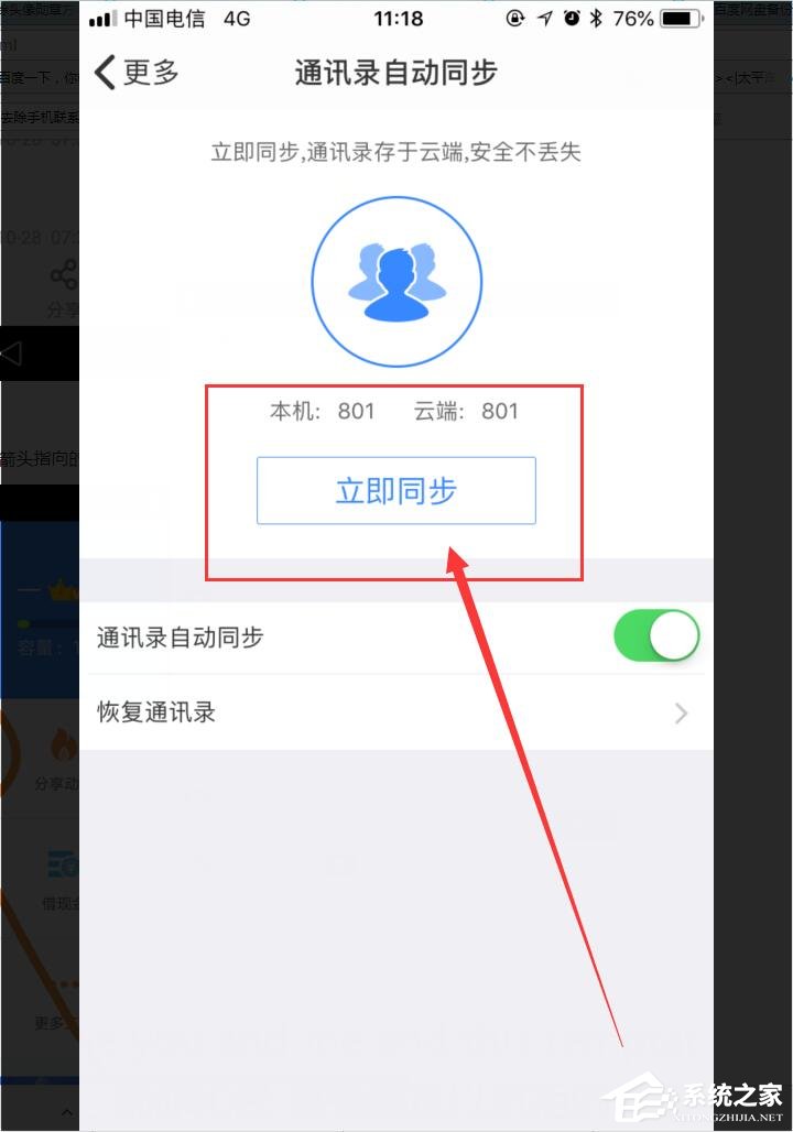 我来说说百度网盘如何备份或恢复通讯录