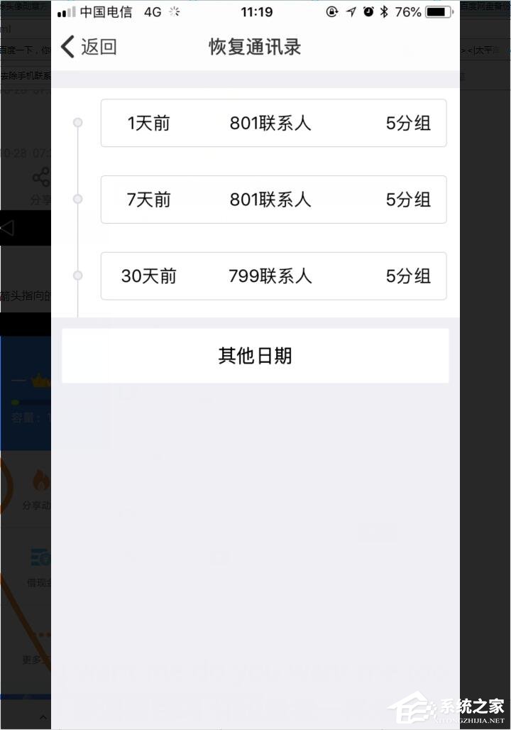 我来说说百度网盘如何备份或恢复通讯录