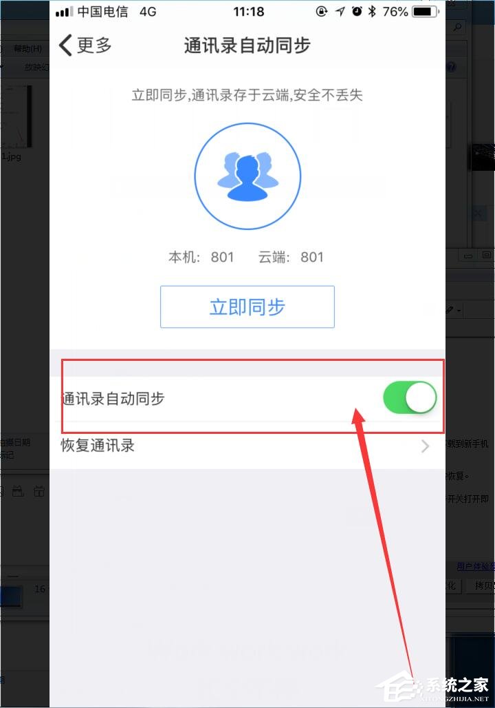 我来说说百度网盘如何备份或恢复通讯录