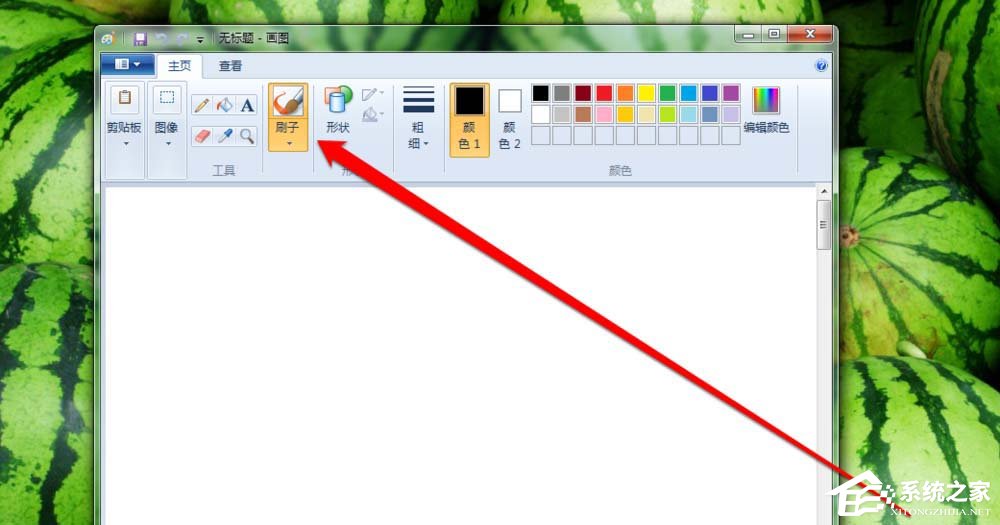我来说说Windows系统画图工具刷子工具使用教程