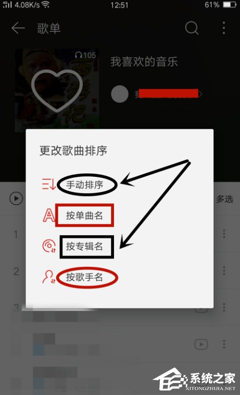 我来说说网易云音乐APP歌曲排序方法介绍