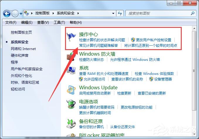 我来说说Win7出现werfault.exe应用错误解决方法