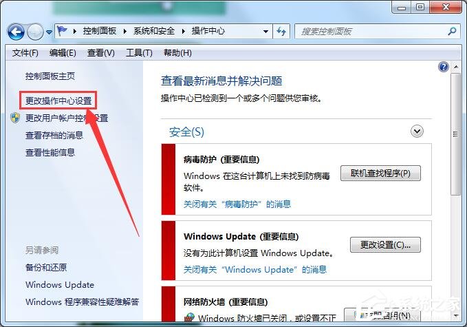 我来说说Win7出现werfault.exe应用错误解决方法