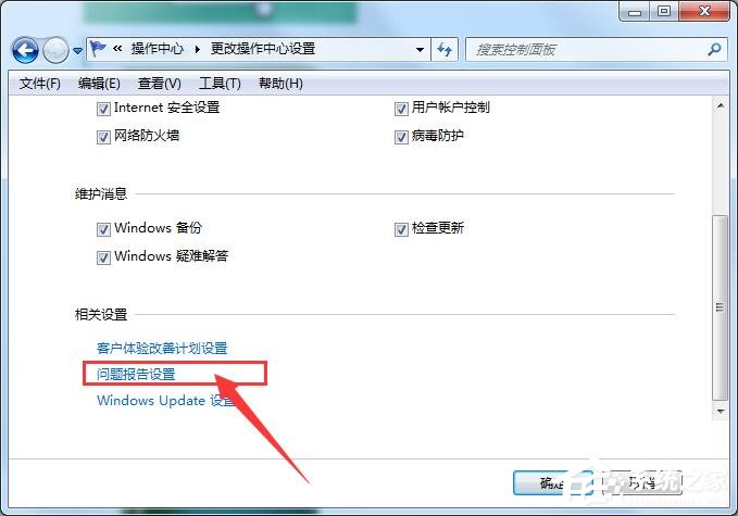 我来说说Win7出现werfault.exe应用错误解决方法