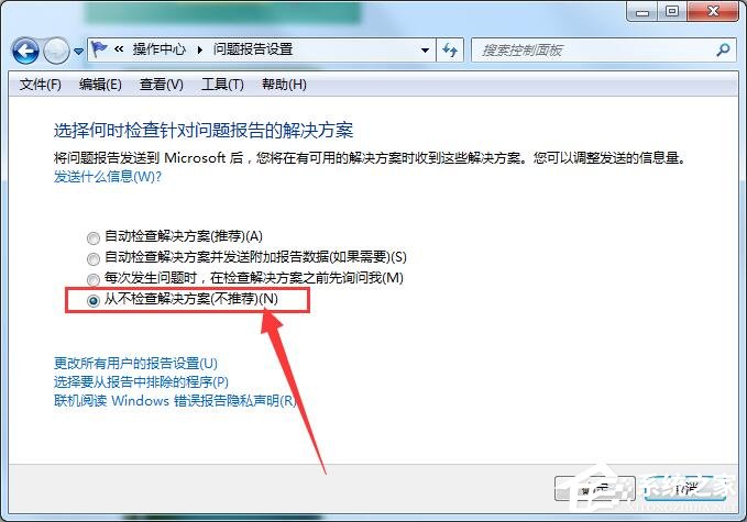 我来说说Win7出现werfault.exe应用错误解决方法
