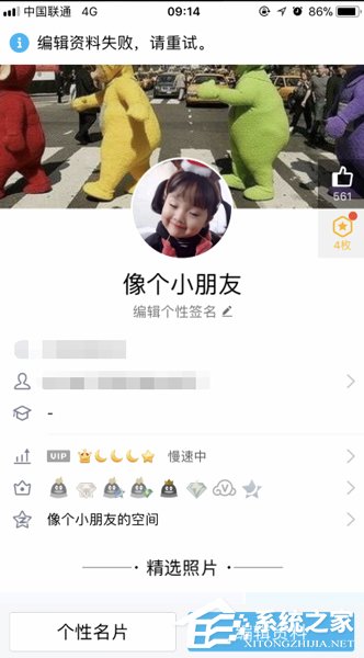 我来说说2018qq无法修改个人资料的解决方法