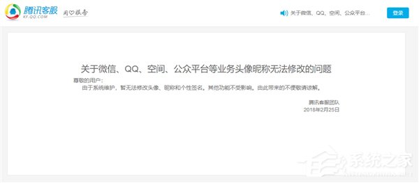 我来说说2018qq无法修改个人资料的解决方法