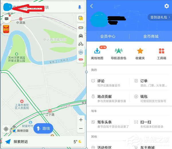 我来说说高德地图怎么参与爱攒油活动