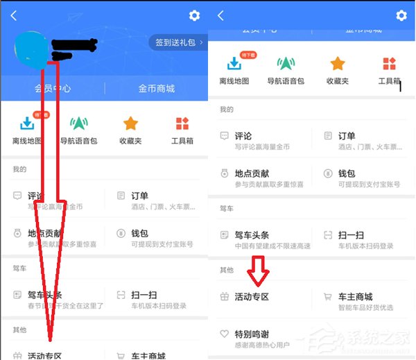 我来说说高德地图怎么参与爱攒油活动