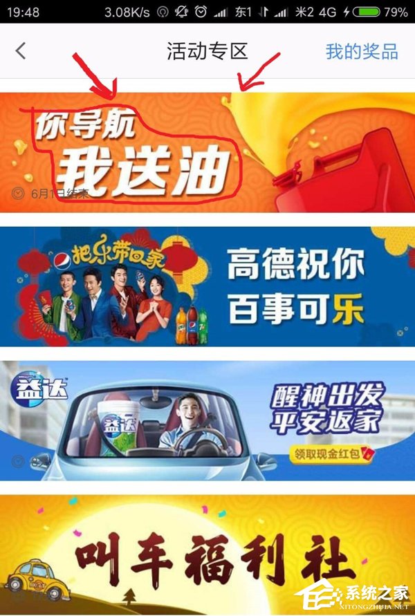 我来说说高德地图怎么参与爱攒油活动