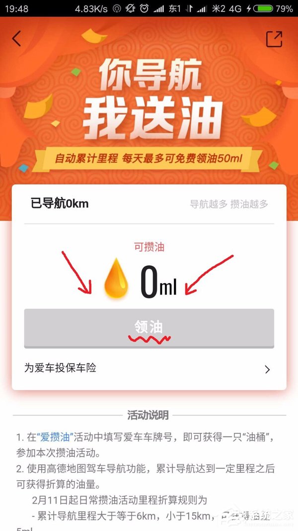 我来说说高德地图怎么参与爱攒油活动