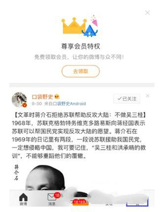 我来说说微博如何删除经常访问记录