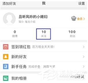 我来说说微博如何删除经常访问记录